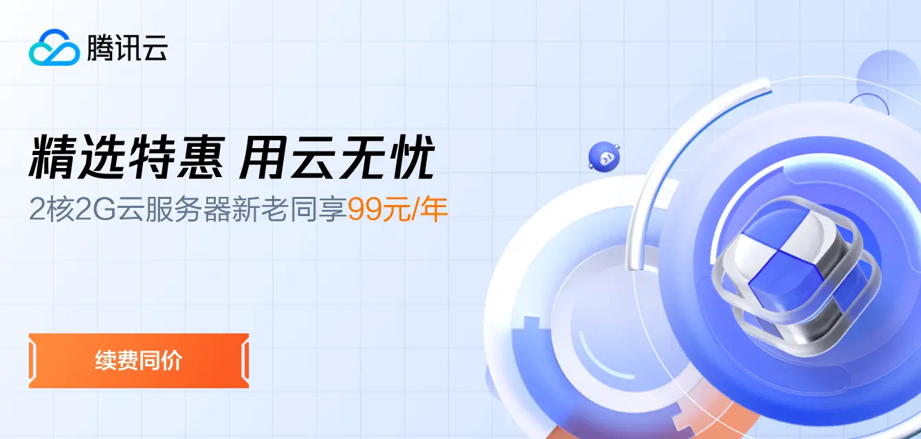 2核2G服务器一年仅需99！